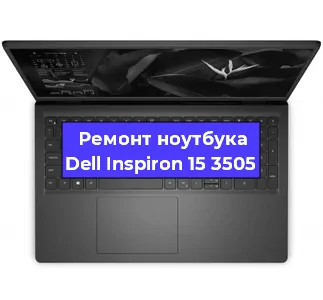 Замена разъема питания на ноутбуке Dell Inspiron 15 3505 в Белгороде